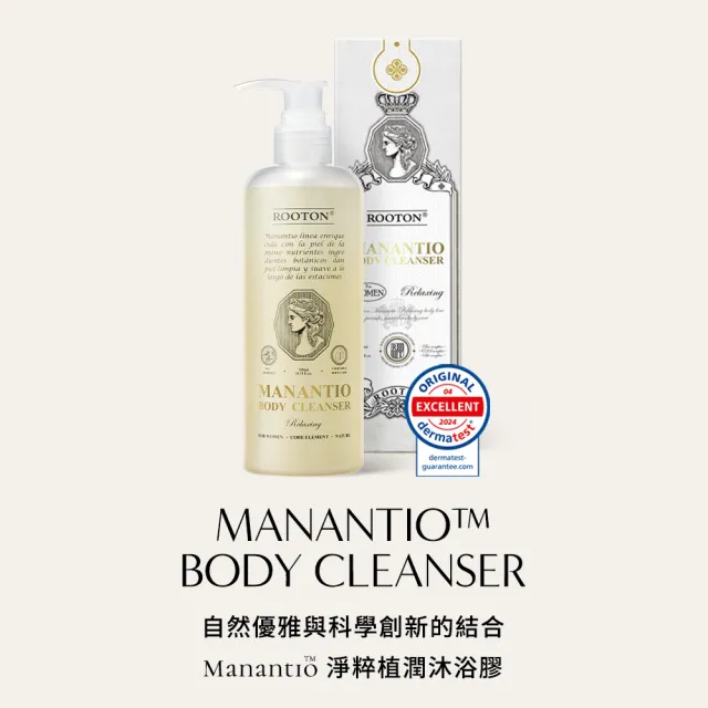 【ROOTON】淨粹植潤沐浴潤膚組 沐浴膠300ml+身體乳300ml