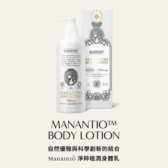 【ROOTON】淨粹植潤沐浴潤膚組 沐浴膠300ml+身體乳300ml