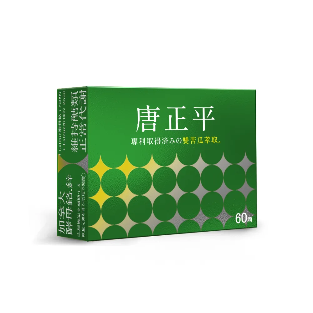 【jojome】唐正平60顆一盒(高含量苦瓜胜肽膠囊)