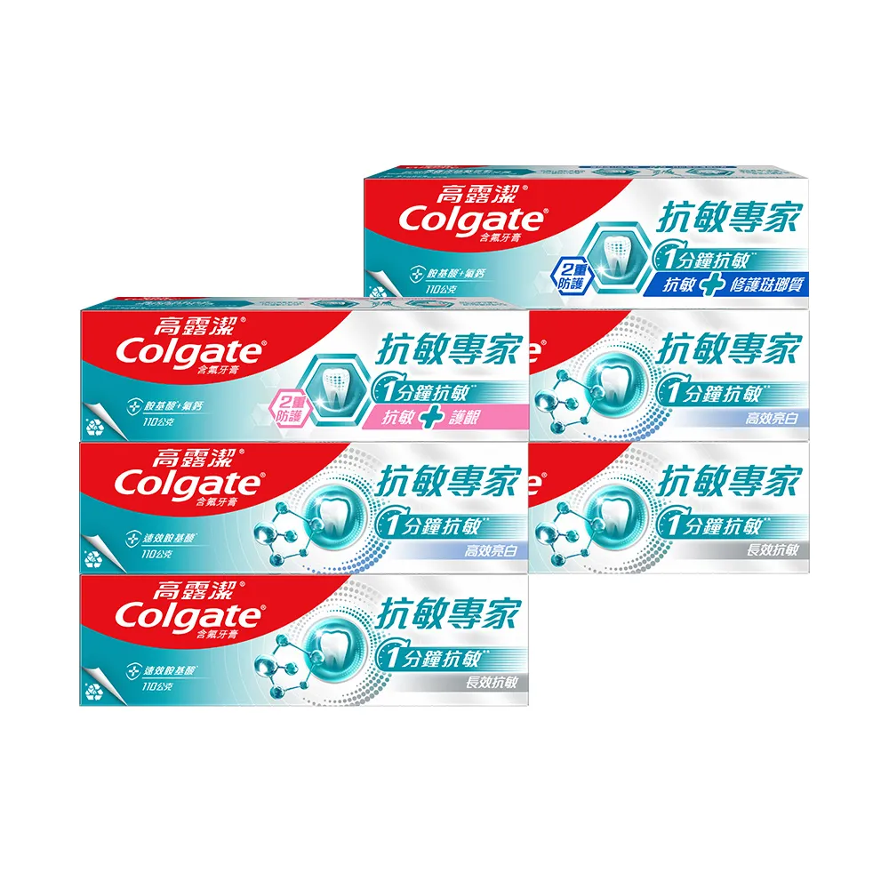 【Colgate 高露潔】抗敏專家牙膏110gX6(抗敏感/抗敏護齦雙效/長效抗敏/高效亮白/抗敏修護琺瑯質雙效)