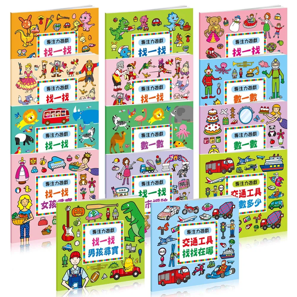 【iBezT】給沒耐心的孩子套組(專注力遊戲14款)