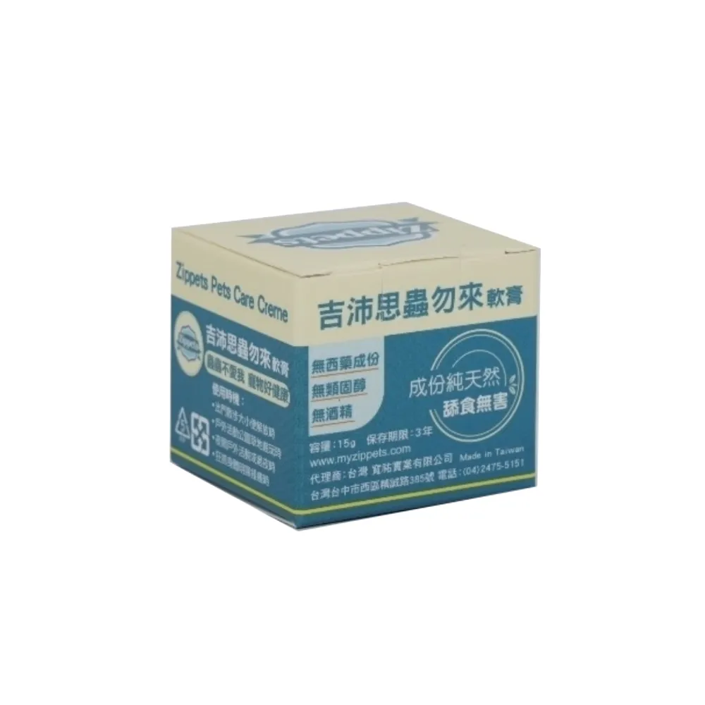 【Zippets】吉沛思-蟲勿來軟膏 15g*2入組(寵物驅蟲)