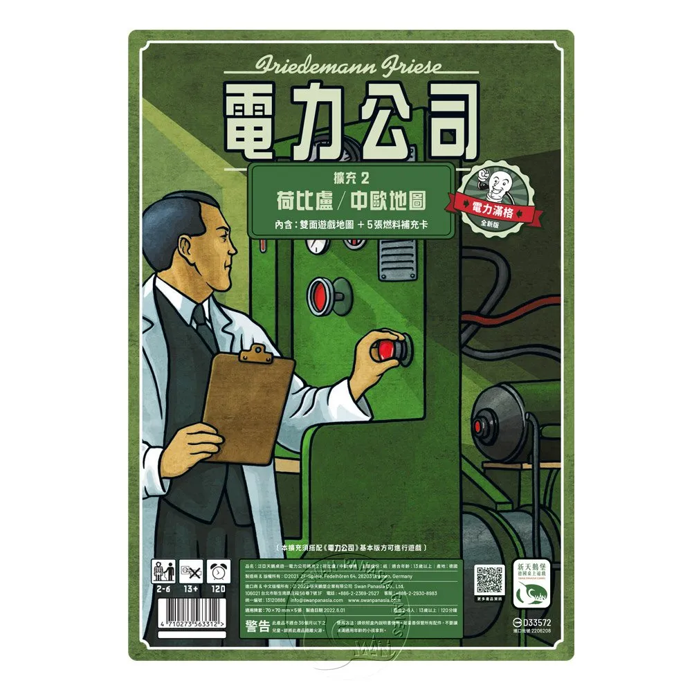 【新天鵝堡桌遊】電力公司擴充2：荷比盧/中歐地圖POWER GRID RECHARGED: BENELUX/CENTRAL EUROPE