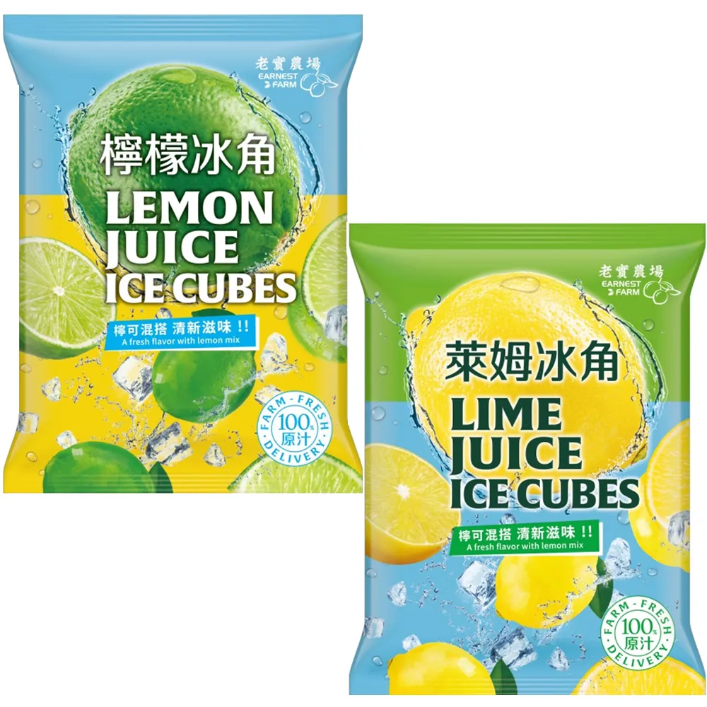 【EARNEST FARM 老實農場】任選冰角3袋組-檸檬/萊姆冰角(28g*10個/袋 沖調飲品)