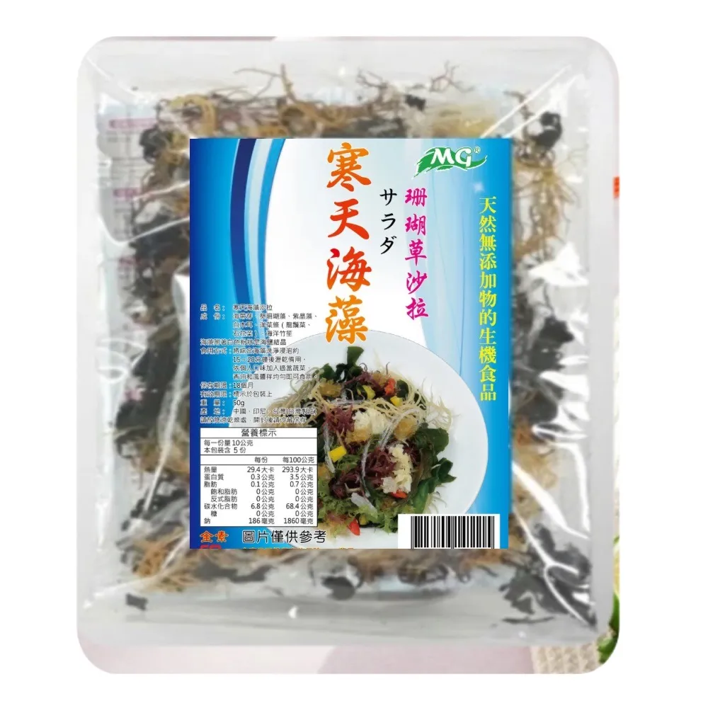 【茂格生機】綜合海藻沙拉300g/袋入寒天珊瑚草海藻沙拉/任選｜五色海藻｜低熱量高纖｜即食涼拌｜