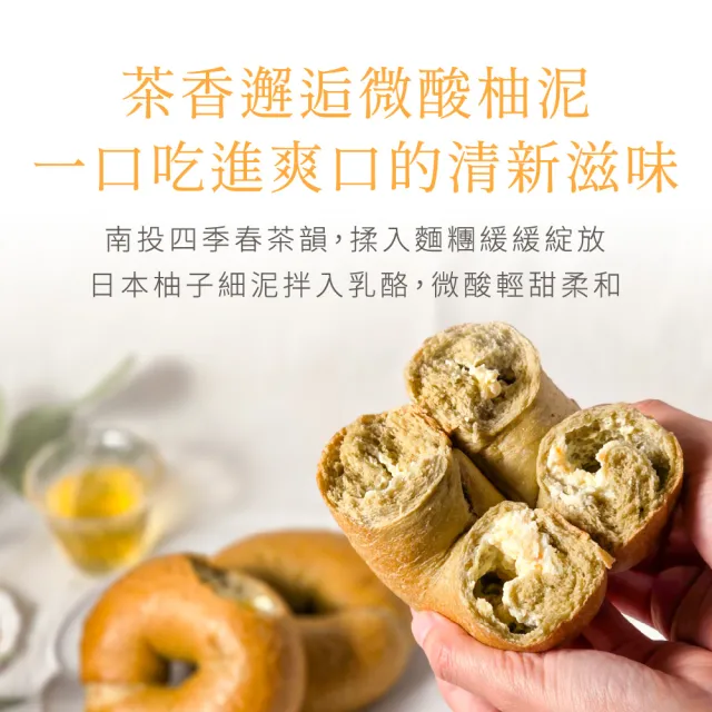 【原味時代】四季春柚香乳酪減醣貝果15入