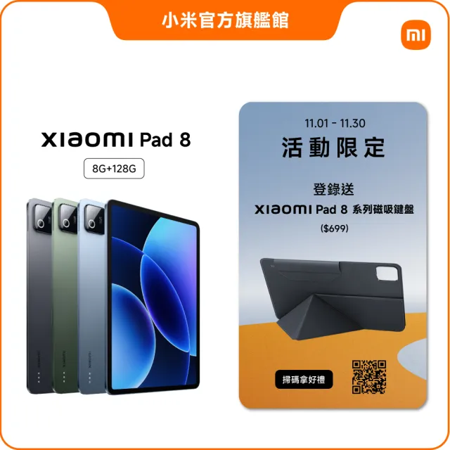 【小米】官方旗艦館 Xiaomi Pad 8 11.2吋 WiFi(8G/128G/高通8s Gen4/主相機1300萬畫素)