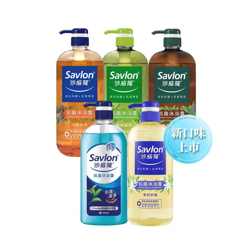 【Savlon 沙威隆】抗菌沐浴露 1000mlx4入組-松木/馬鞭草/茶樹/綠茶/茉莉鈴蘭/檜木森林(身體清潔/官方直營)