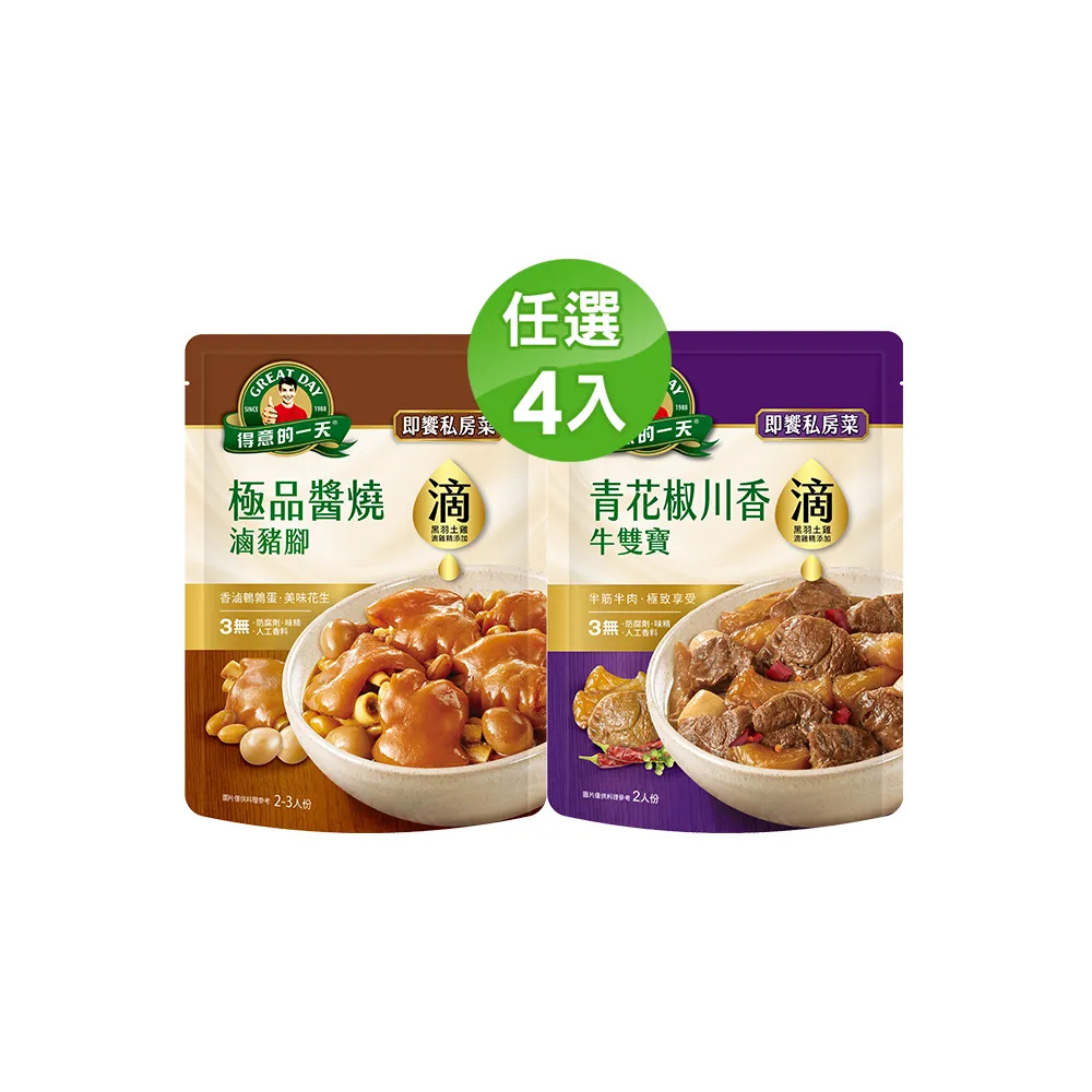 即期品【得意的一天】滴料理-即饗私房菜 口味任選X4入(醬燒滷豬腳/青花椒牛雙寶)