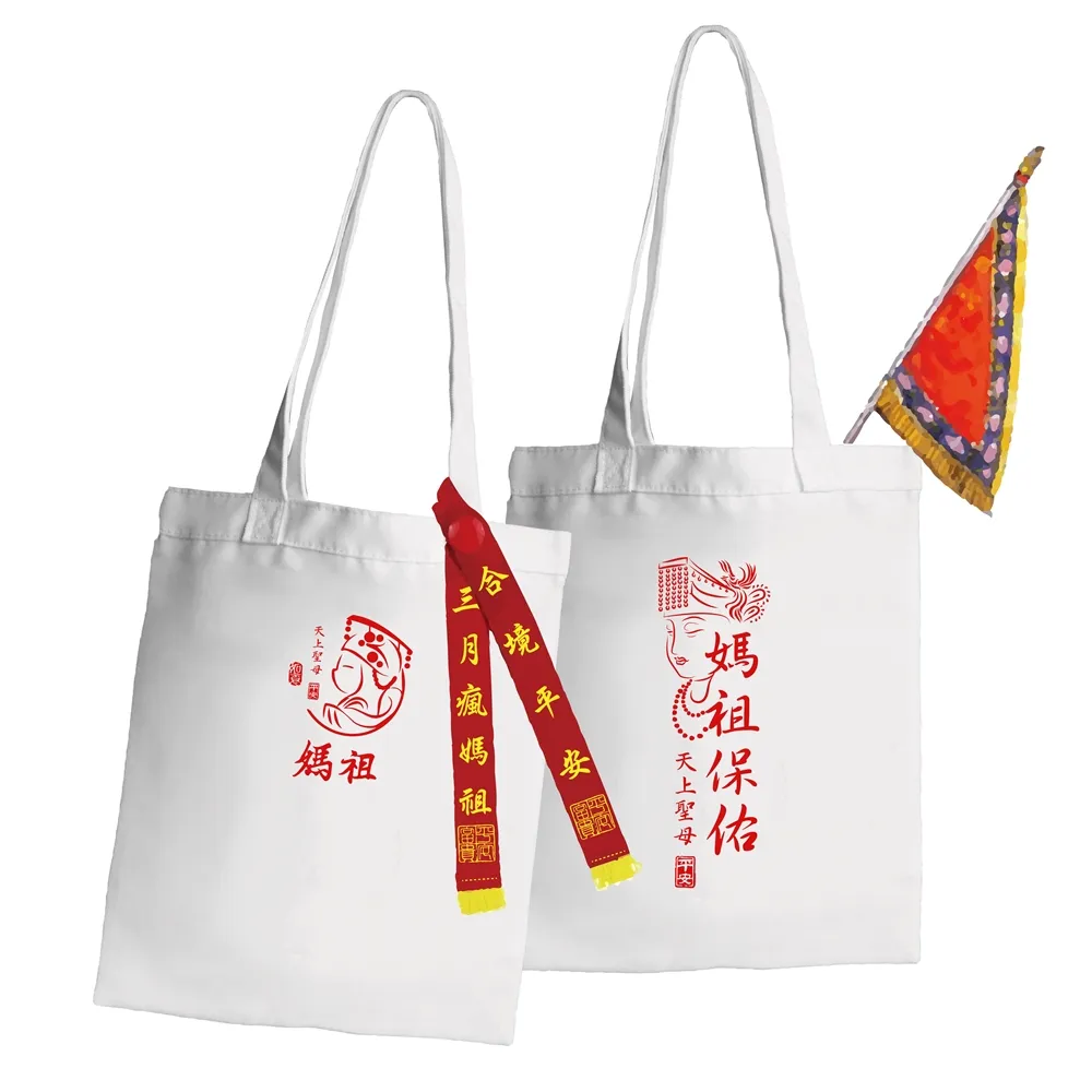 【台製良品】雙11 媽祖遶境帆布提袋 媽祖保佑系列 贈國旗燙印貼(#天上聖母#繞境#媽祖#慶 