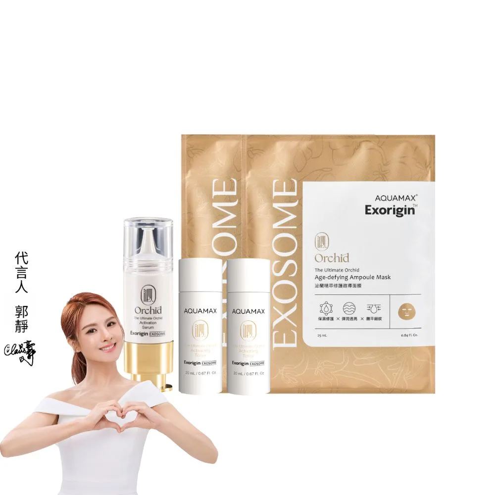 【AQUAMAX 奧科美氏】蘭萃緊緻修護入門旅行組-精華+面膜(植泌體/保濕亮白緊緻/密集修護)