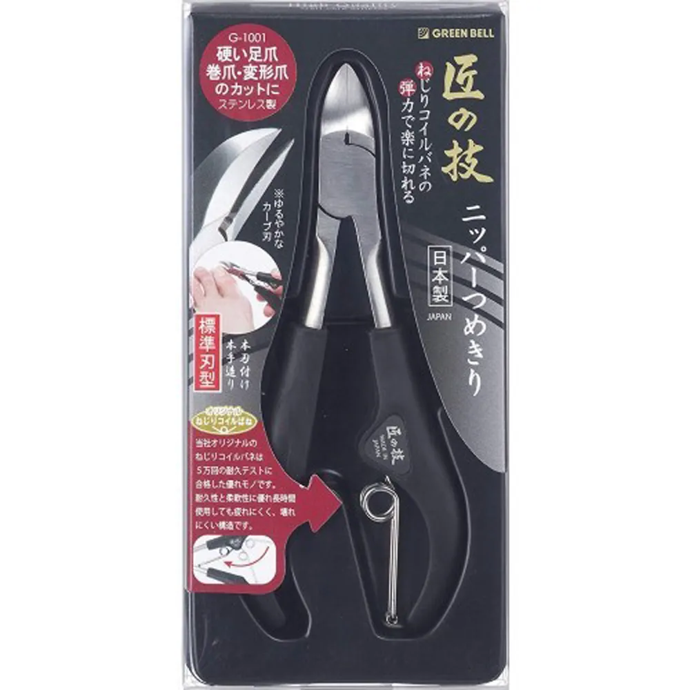 【GREEN BELL 綠貝】日本製 匠之技 鍛造不鏽鋼防滑握柄指甲刀(指甲鉗、專剪硬指甲、厚指甲、凍甲、嵌甲)