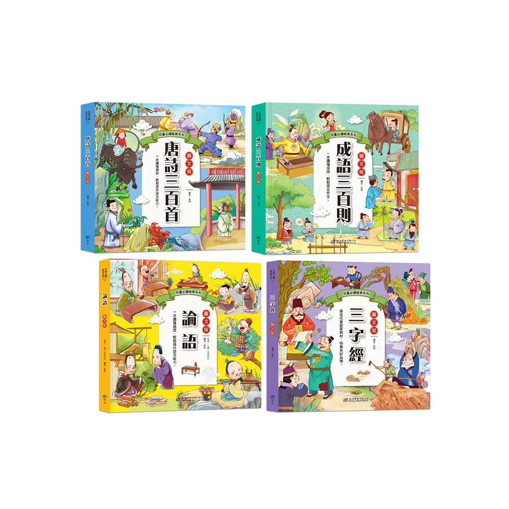 兒童必讀經典系列：經典名著【套書】
