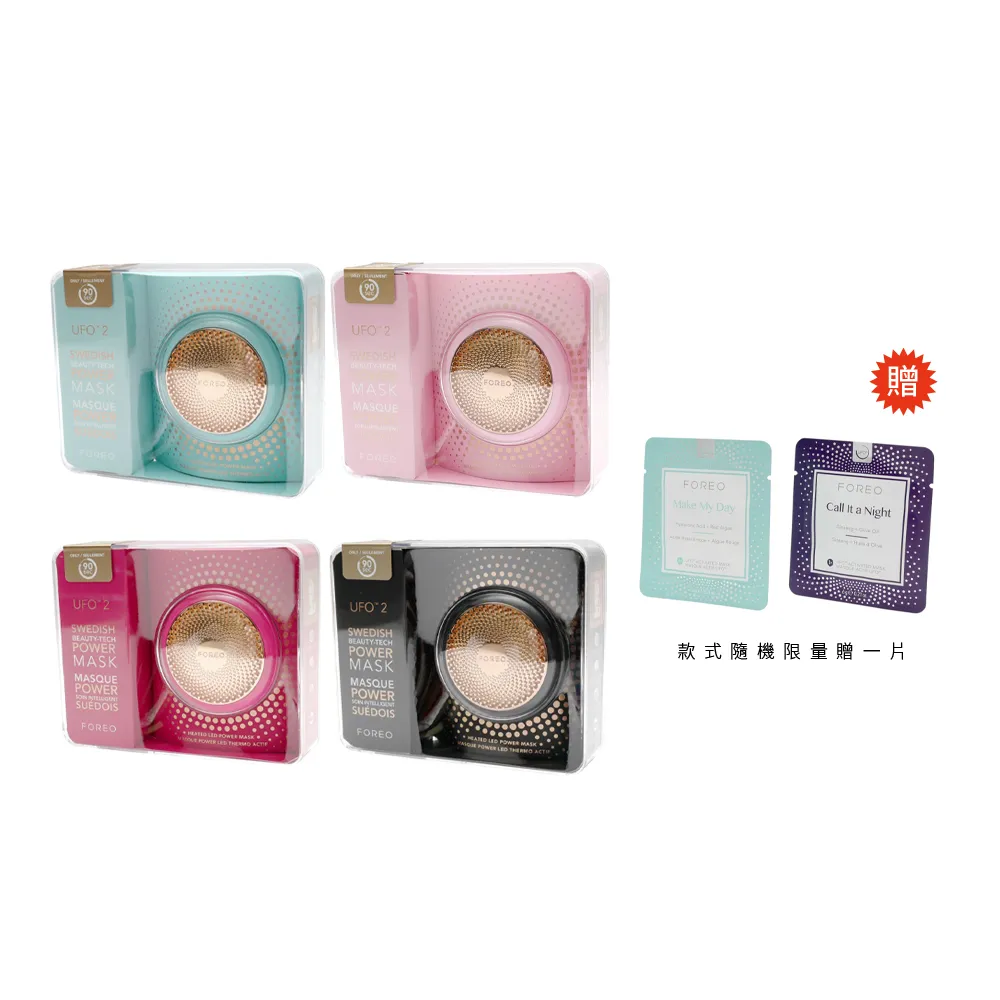 【FOREO】UFO 2 智臻美容儀(面膜機 面膜儀 美國原廠公司貨 兩年保固)