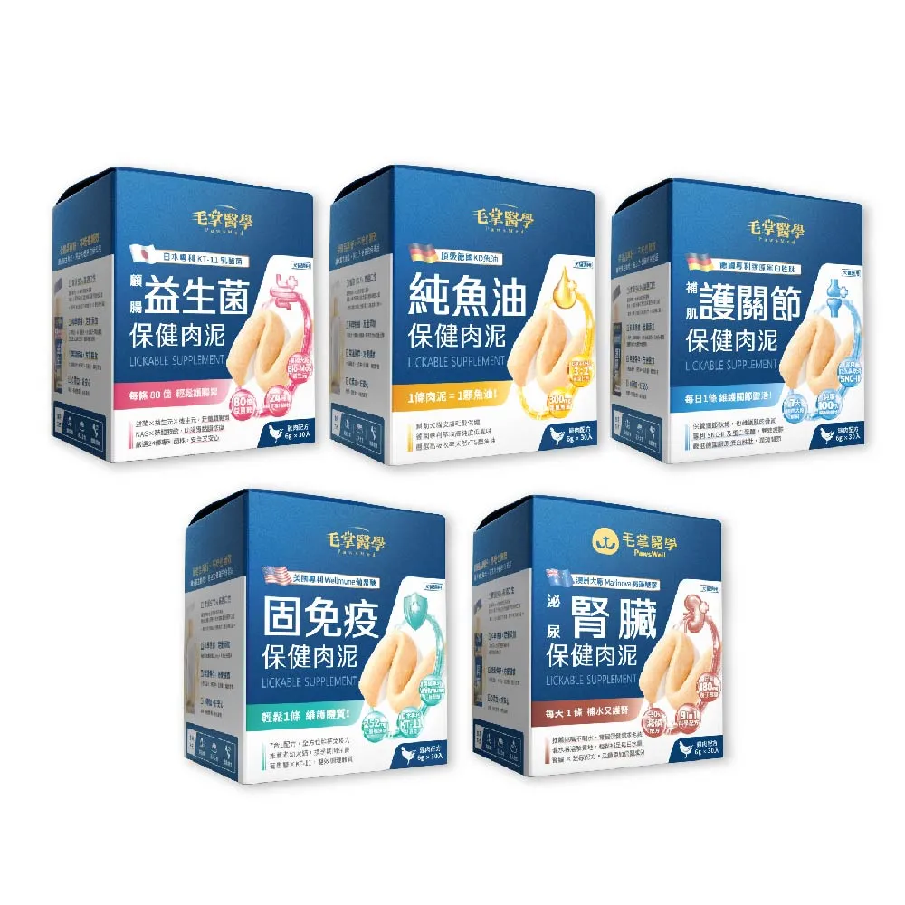 【PawsMed 毛掌醫學】狗貓保健肉泥 6gx30包 魚油/免疫/益生菌/關節/腎臟保養(犬貓保健 犬貓零食)