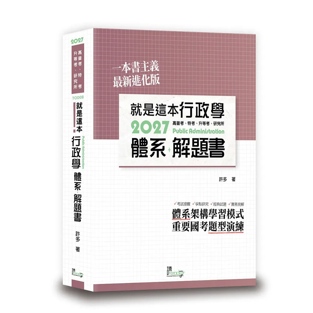 就是這本行政學體系+解題書（3版）