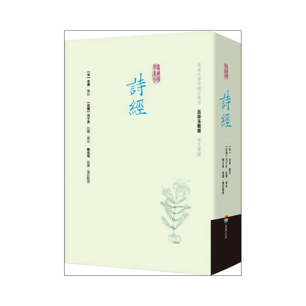 詩經