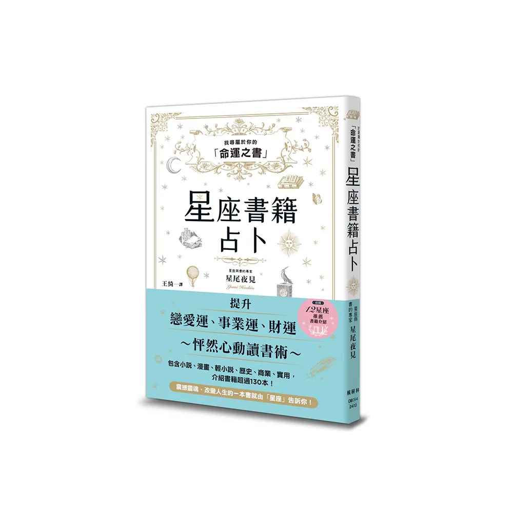星座書籍占卜：找尋屬於你的「命運之書」