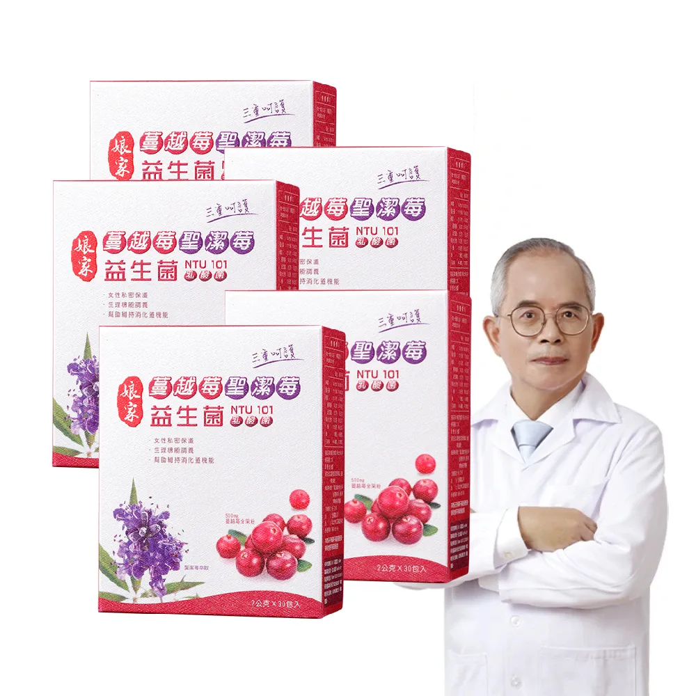 【娘家】蔓越莓聖潔莓益生菌30入5盒組(30包/盒.雙11限定)