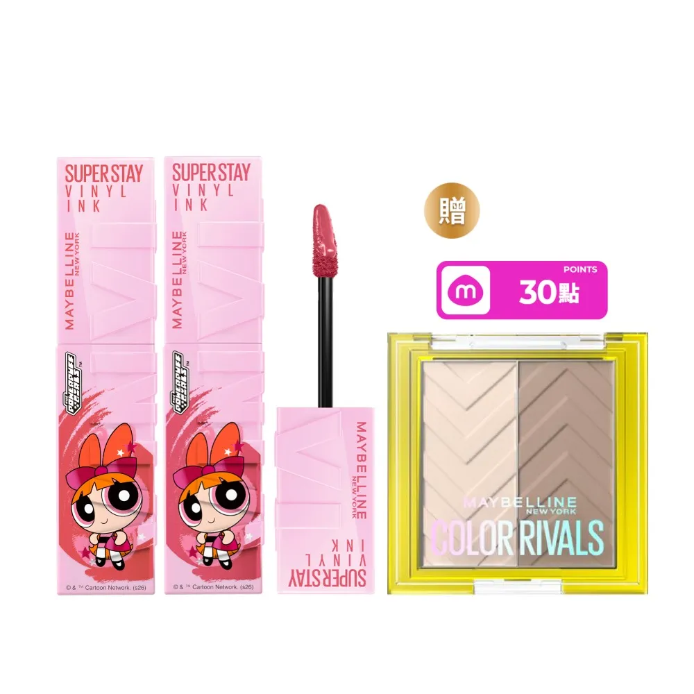 【MAYBELLINE 媚比琳】雙11 飛天小女警超持久水光鎖吻唇釉 Vinly ink_2入組(#鎖吻棒)