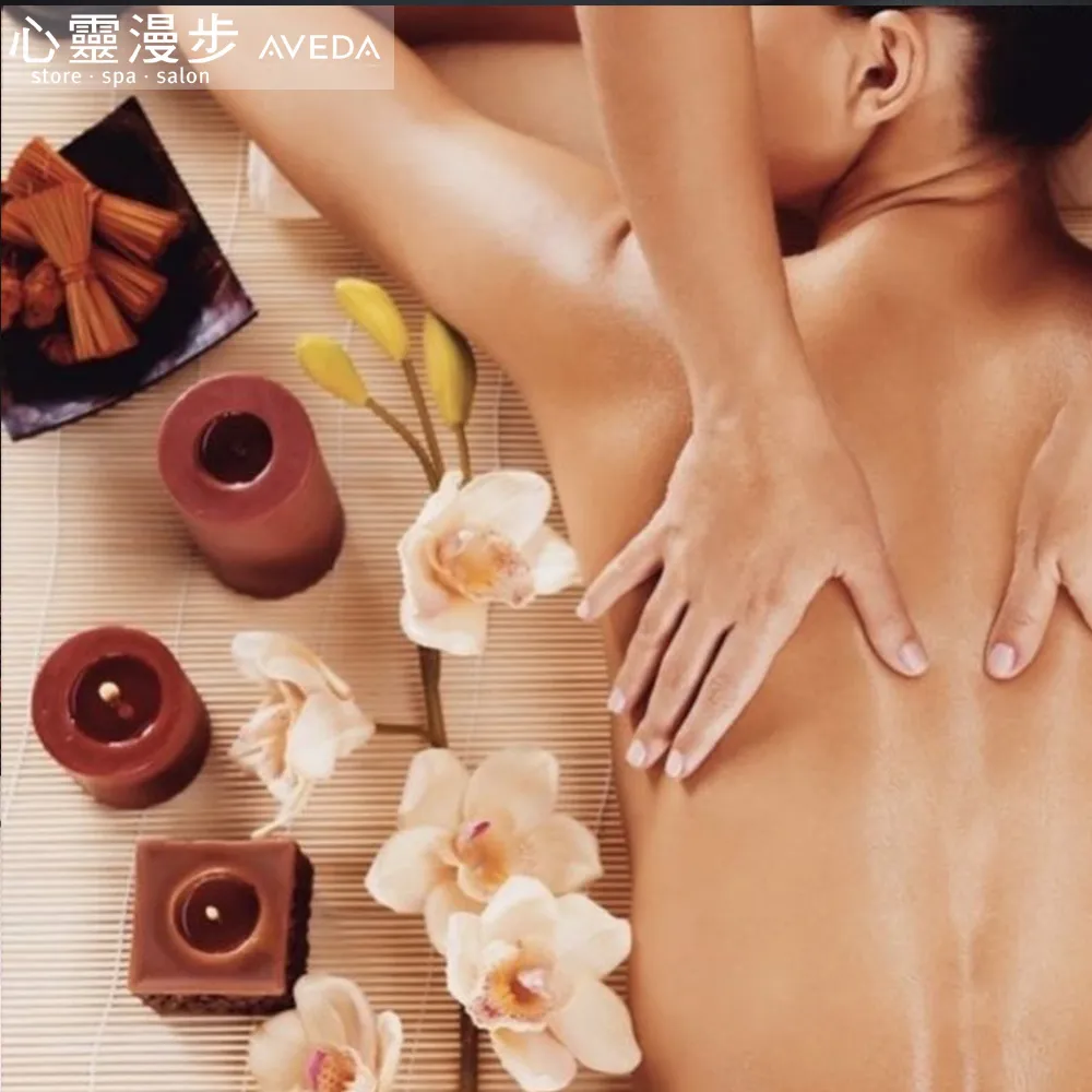 AVEDA 心靈漫步SPA|精緻全身按摩SPA 90分鐘專案(台北台中皆有店點)