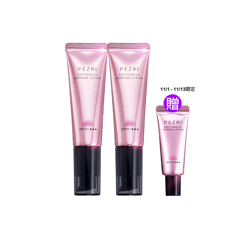 【PEZRI 派翠】抗光舒緩防曬乳SPF50+★★★35ml-2入(防曬素顏霜/潤色)