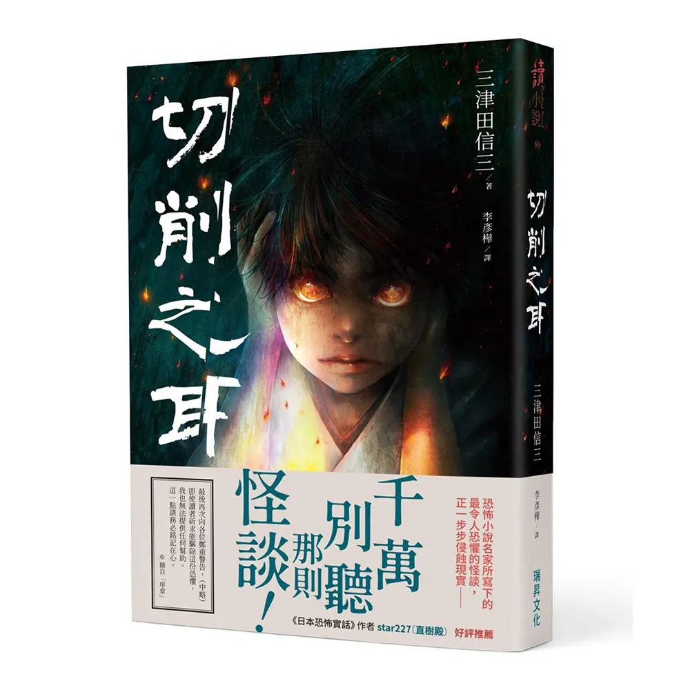 切削之耳（印刷簽名版）
