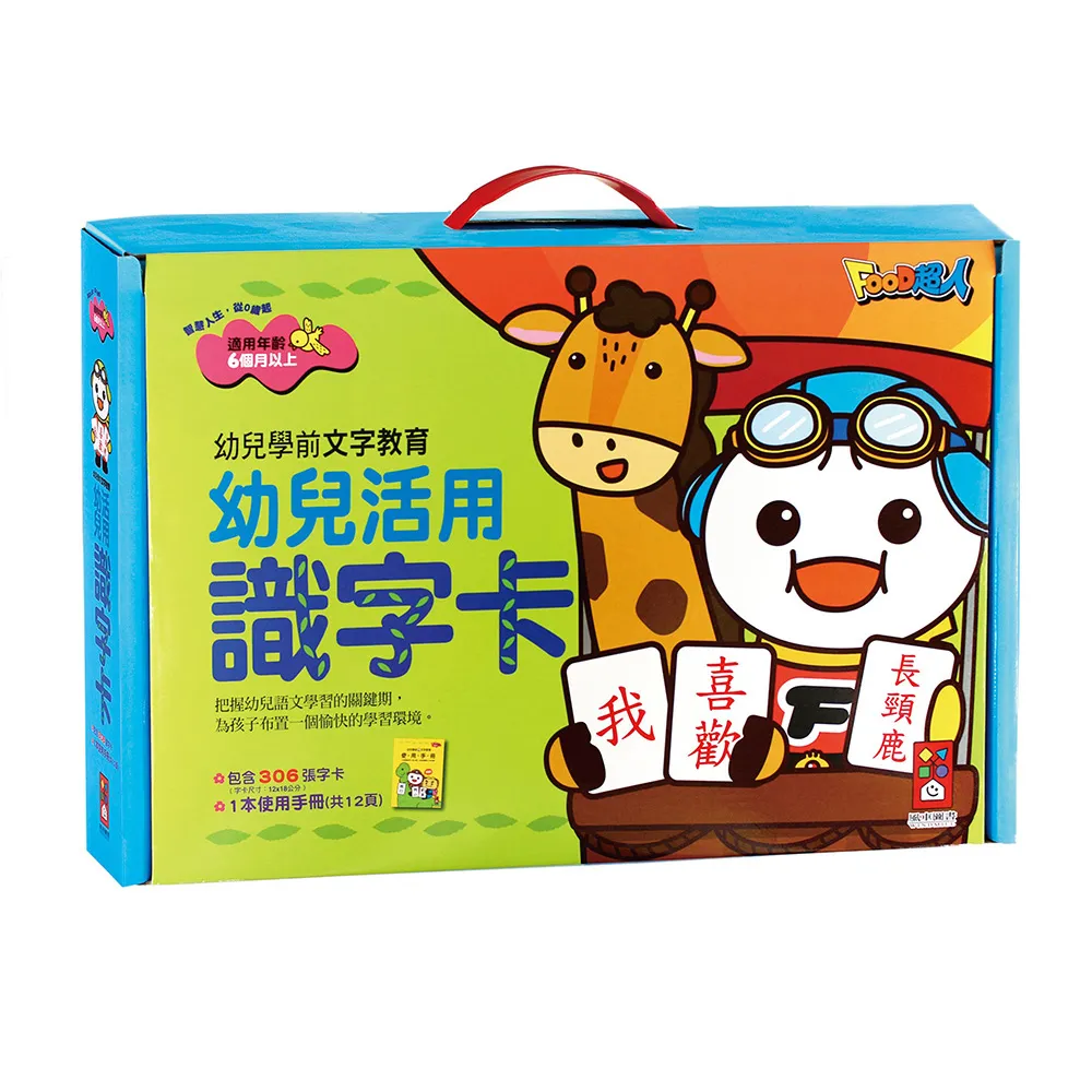 【風車圖書】幼兒活用識字卡-紅色(幼兒學前教育系列*新版*) 童書