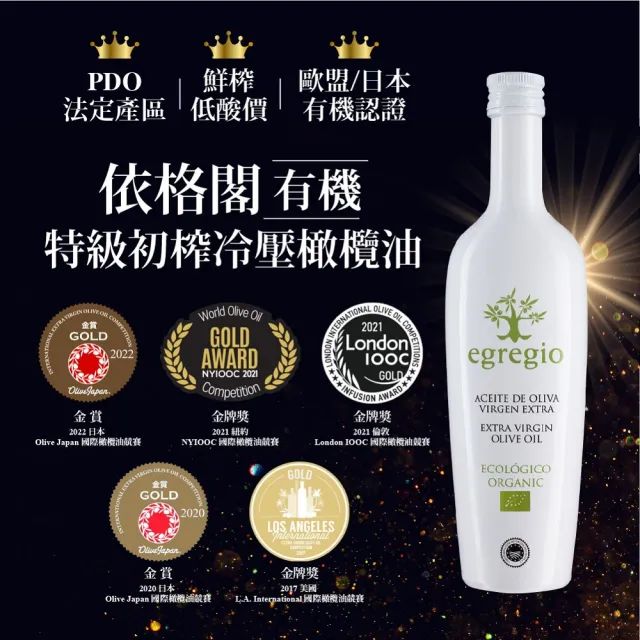 【egregio 依格閣】有機冷壓初榨特級橄欖油500ml