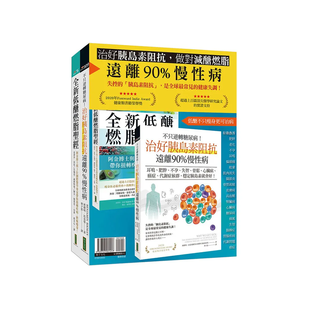治好胰島素阻抗，做對減醣燃脂，遠離90%慢性病