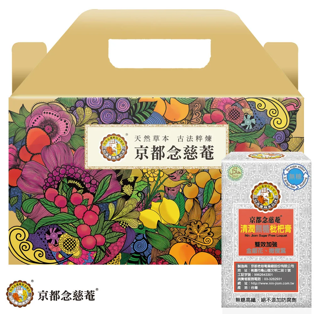 【京都念慈菴】清潤無糖枇杷膏禮盒(15gx9入x6小盒/盒)(中秋禮盒)