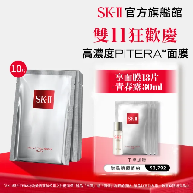 【SK-II】官方直營 青春敷面膜10片(保濕/面膜/雙11)
