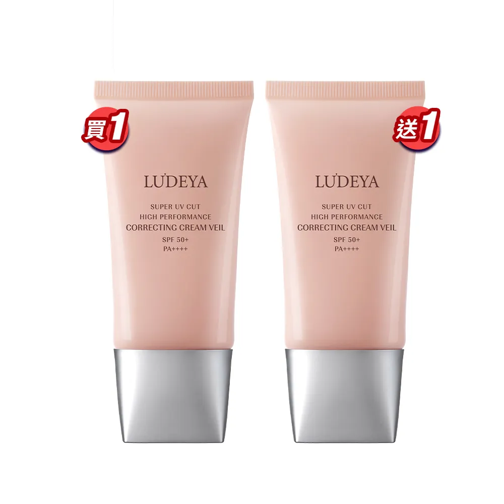 【LUDEYA】買1送1★極光綻白高效隔離霜45ml（共2入）