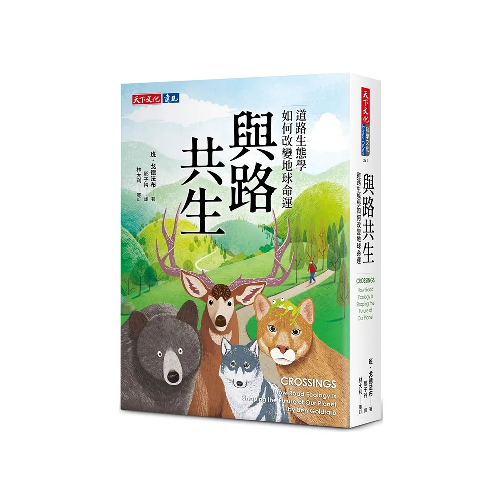 與路共生：道路生態學如何改變地球命運