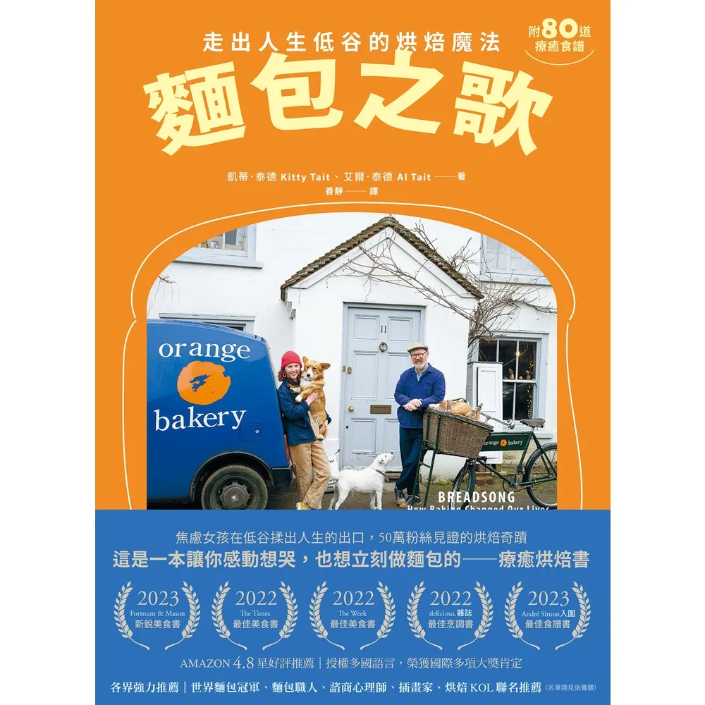 【momoBOOK】麵包之歌：走出人生低谷的烘焙魔法(電子書)