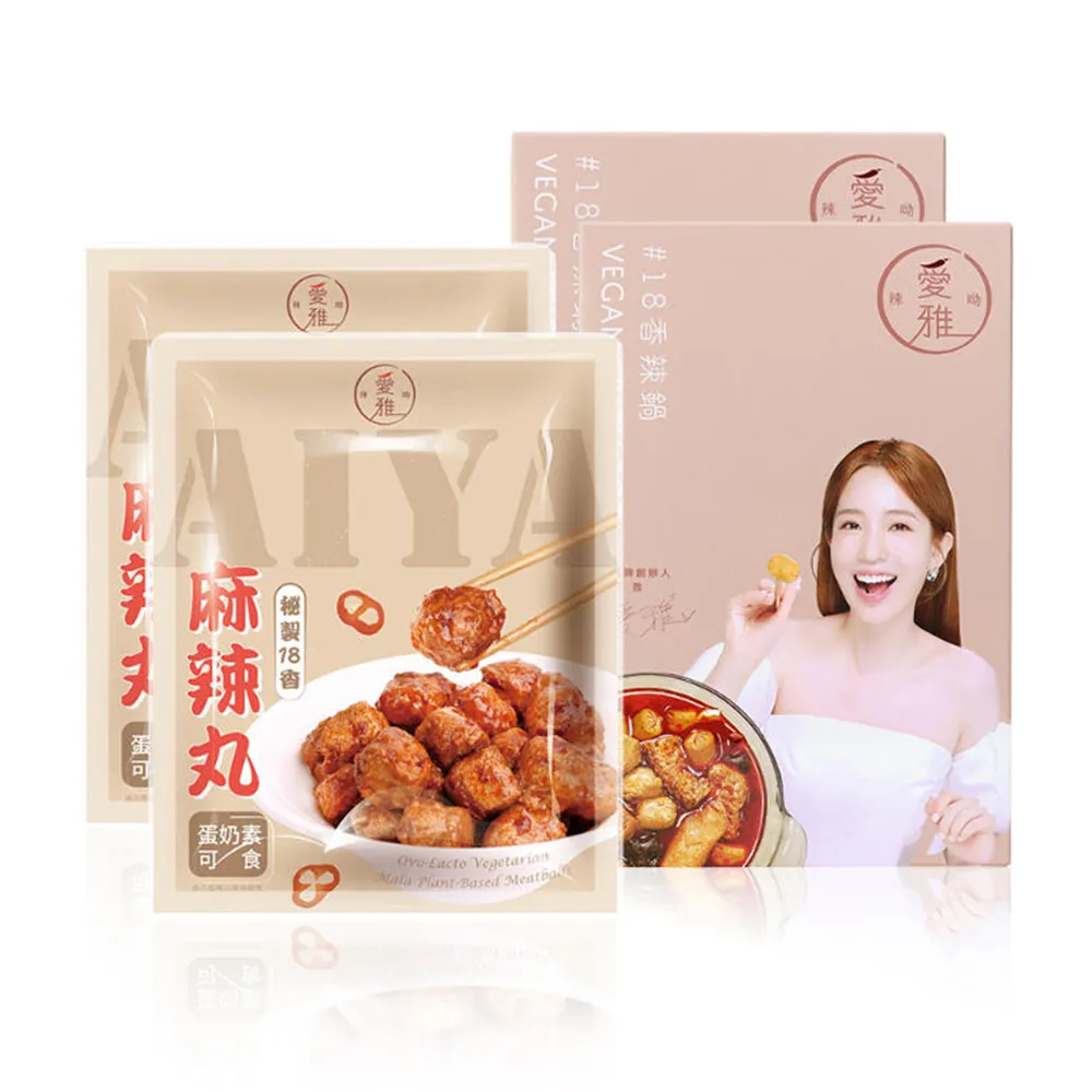 【愛雅辣呦】全素招牌18香辣鍋麻辣丸2+2組