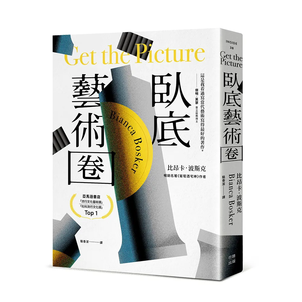 臥底藝術圈