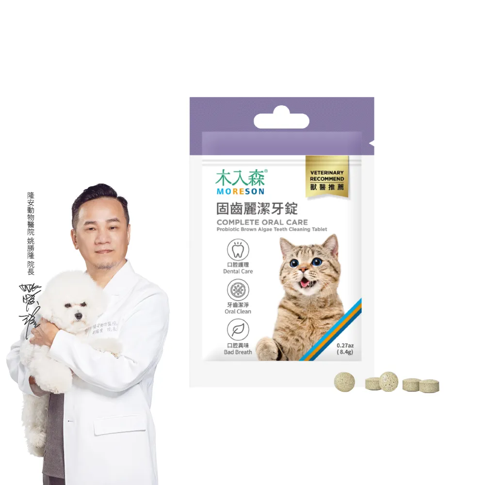 【MORESON 木入森】貓咪固齒麗潔牙錠 約30顆/袋(貓咪潔牙錠 控制牙垢 消除貓咪口腔異味)