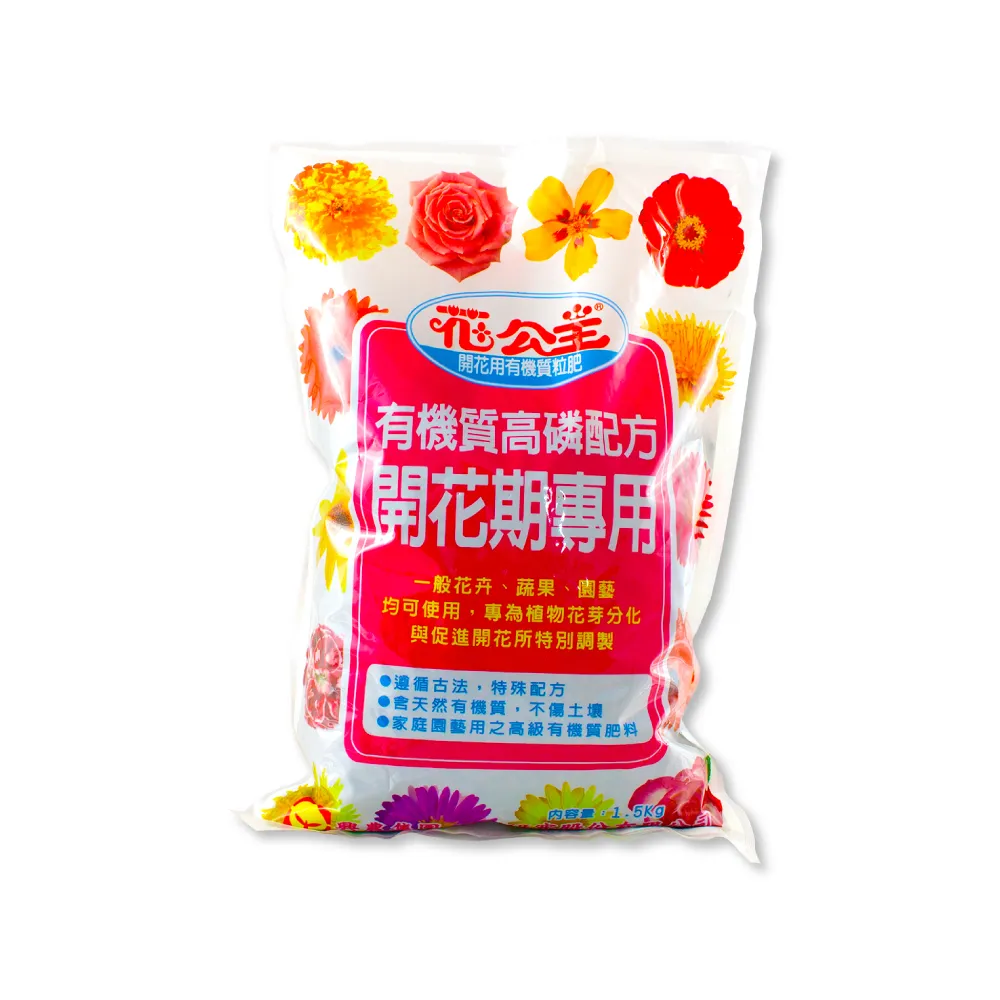 【花公主】開花用有機質粒肥1.5kg(開花專用/花卉、蔬果、園藝皆適用)