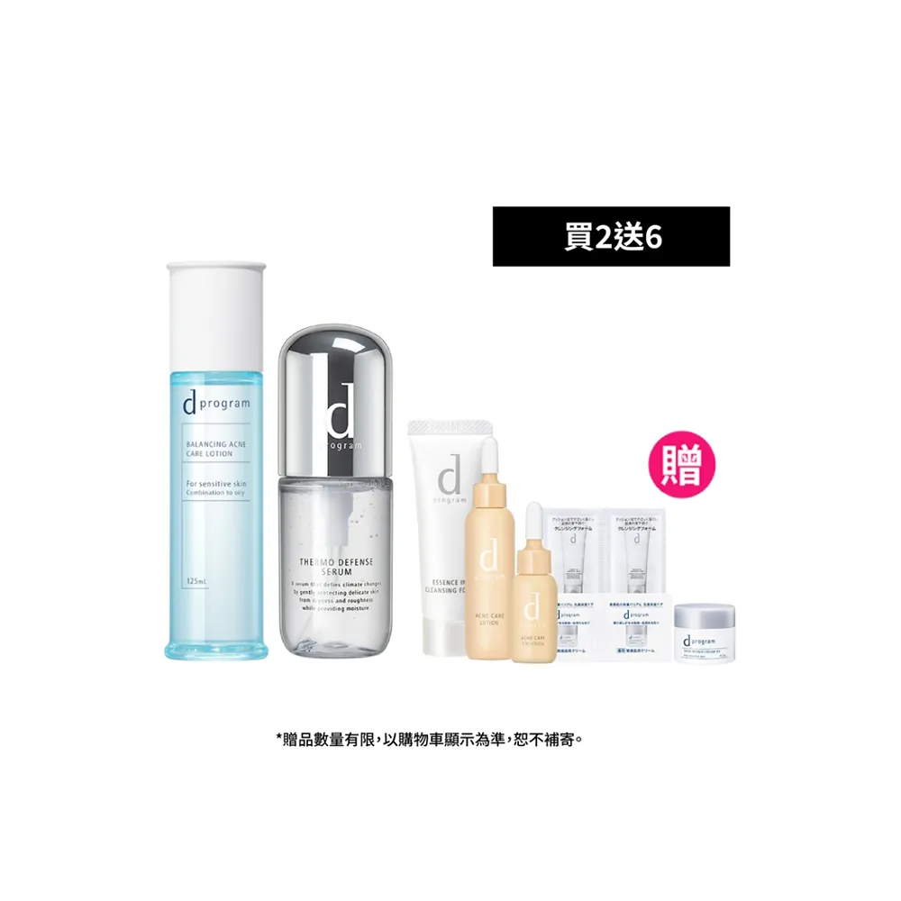 【d program 敏感話題】極效水舒敏組（舒敏精萃+水）(敏感肌/敏弱肌)