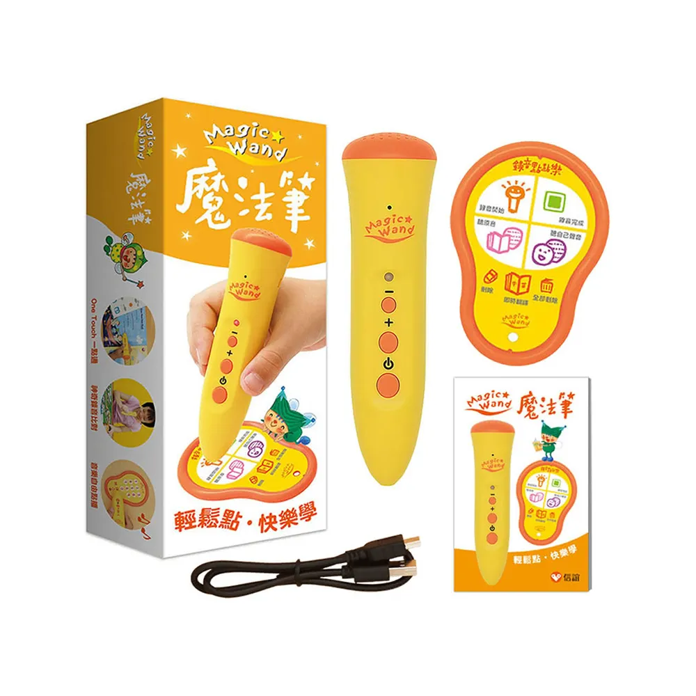 【信誼點讀系列】魔法筆