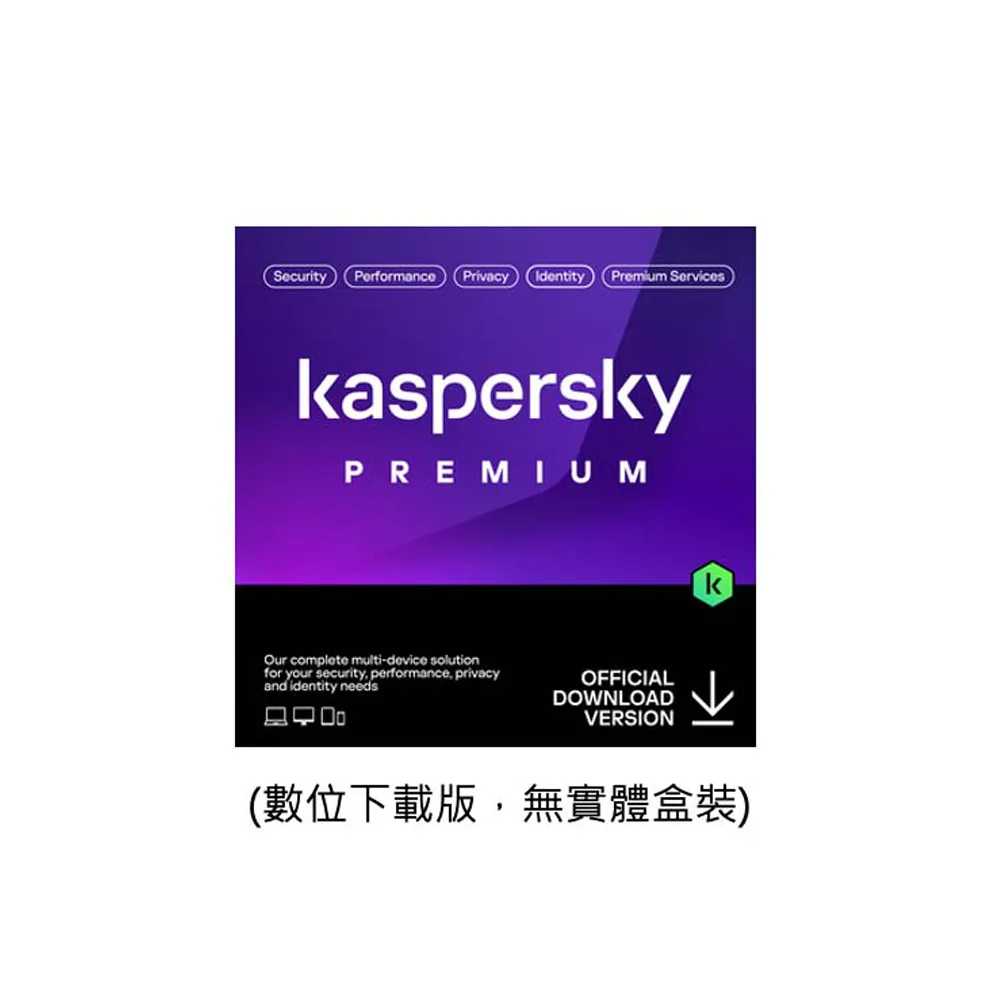 【Kaspersky 卡巴斯基】下載版◆卡巴斯基 專業版(5台裝置/1年授權)