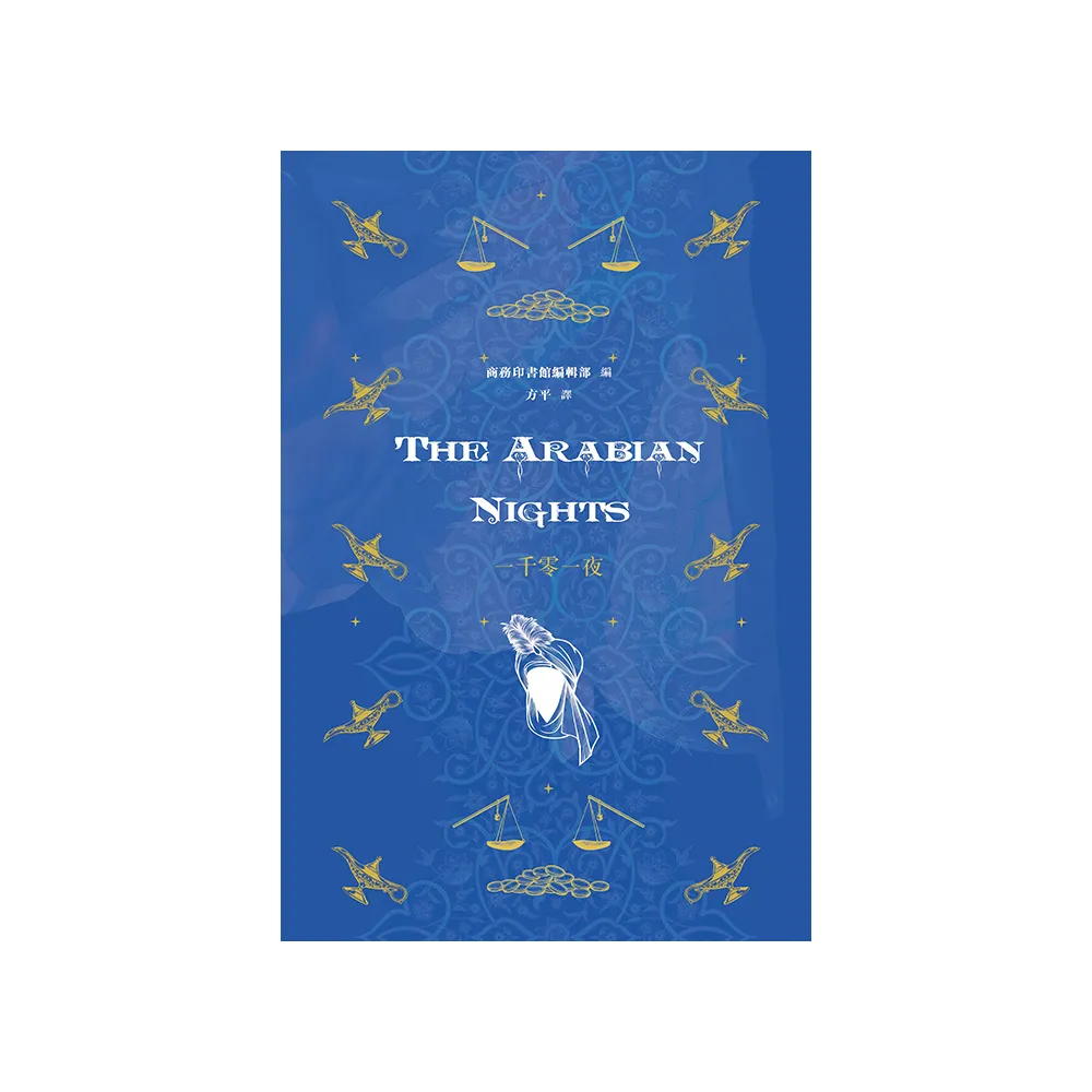The Arabian Nights 一千零一夜