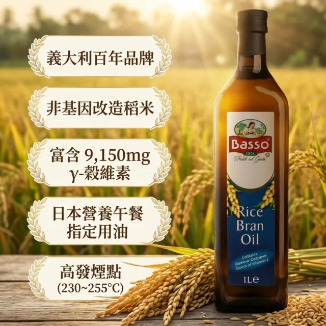 【BASSO 巴碩】*雙11獨家*原裝進口 純天然玄米油 1公升 x6入(適合高溫調理)