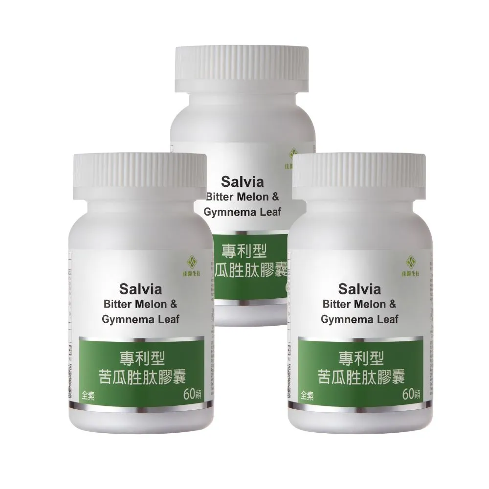 【SALVIA】Salvia專利型苦瓜胜肽3瓶共180顆(外食與甜食族的代謝應援)