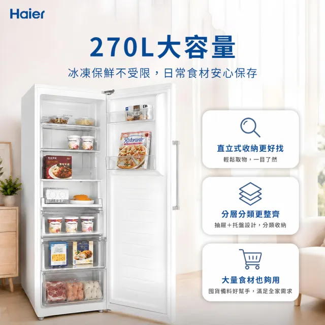 【Haier 海爾】家電快配★momo獨家★270L 無霜直立式冷凍櫃 HFZ-270TW