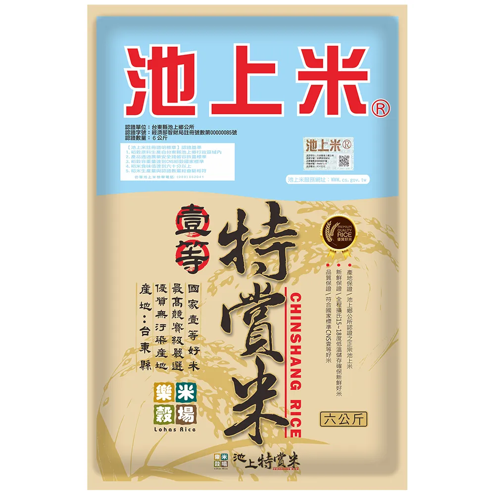 【樂米穀場】台東池上一等特賞米6kg兩入組(一等競賽品種米)