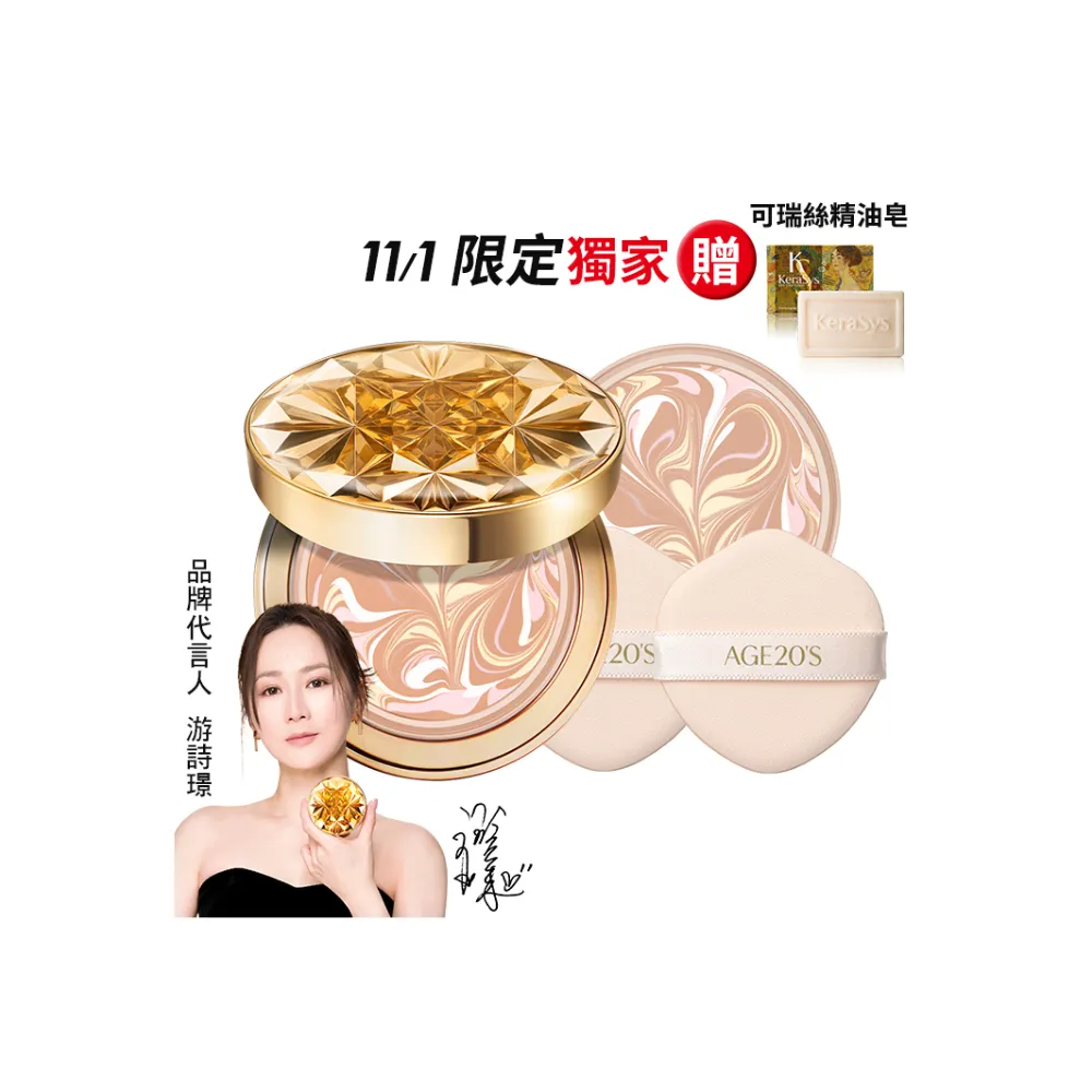 【AGE20】皇家金萃光燦爆水粉餅（14g）1空殼+2粉蕊／BE-21亮白色(SPF50+/PA++++/台灣總代理)