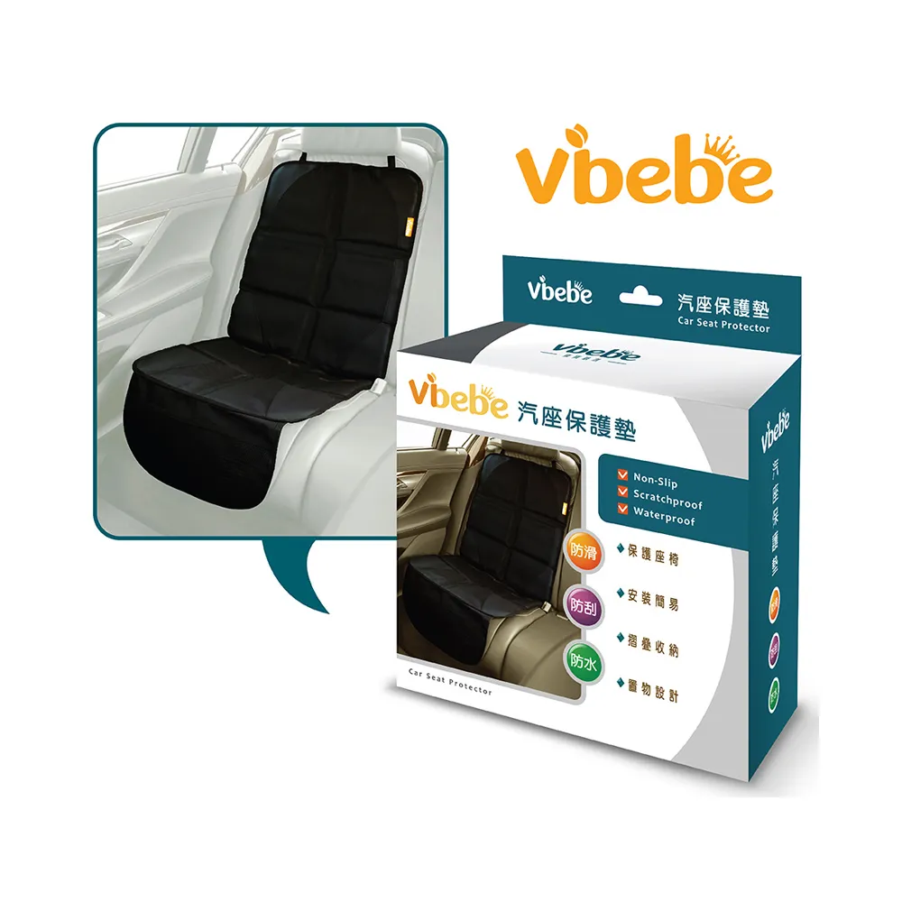 【Vibebe 官方直營】汽車座椅保護墊(汽座保護墊 兒童安全座椅保護墊 防刮椅墊 防磨墊)