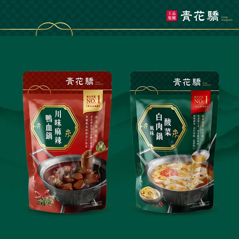 【王品集團】青花驕經典火鍋湯底750gx3入(川味麻辣鴨血鍋/酸菜白肉鍋 任選)